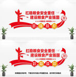 国家粮食安全文化墙