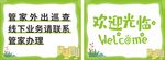 管家外出巡查