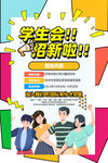 学生会招新啦