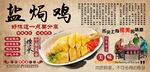 盐焗鸡背景墙