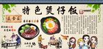 特色煲仔饭