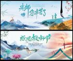 教师节