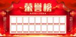 荣誉榜展板