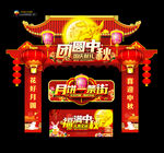 中秋门楼