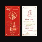 中秋节贺卡