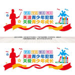 青少年法治教育文化墙