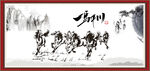水墨马