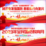 全民国防教育日