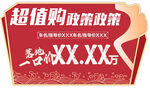 超值购中秋车顶牌