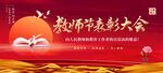 先进教师评选 