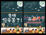 教师节快乐