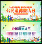 公民道德规范文化宣传栏
