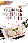肠粉