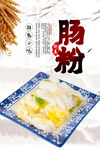 肠粉