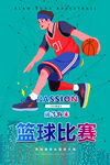 篮球