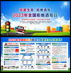 2023年全国拒绝酒驾日
