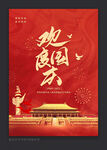国庆