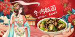 牛肉板面背景墙