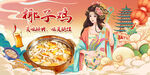 椰子鸡