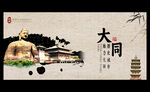 大同