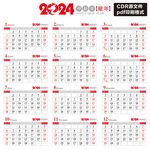 2024年日历