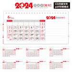 2024年台历