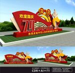 建国74周年