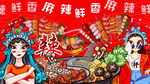 国潮烧烤撸串串串香火锅