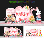教师节美陈