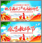 学校感恩教师节优秀教师表彰大会