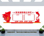 党支部文化墙