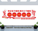 五个坚持三个服务