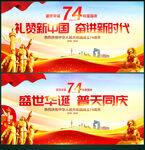 国庆节74周年海报