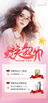教师节医美