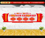 党建引领文化墙