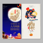中秋节贺卡