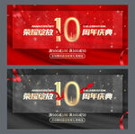 10周年庆