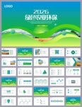 生态农业环保种植蔬菜ppt