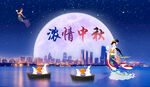浓情中秋节日海报背景中秋礼遇