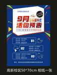 活动预告