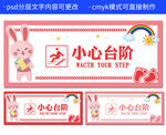 温馨提示小心台阶楼梯贴