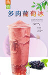 多肉葡萄冰  