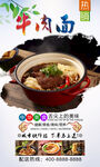 牛肉面 