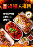 烧烤大排档