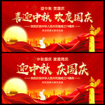 喜迎中秋欢度国庆