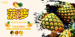 菠萝