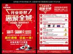 开业家装海报