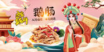 鹅肠
