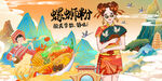 螺蛳粉