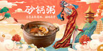 砂锅粥